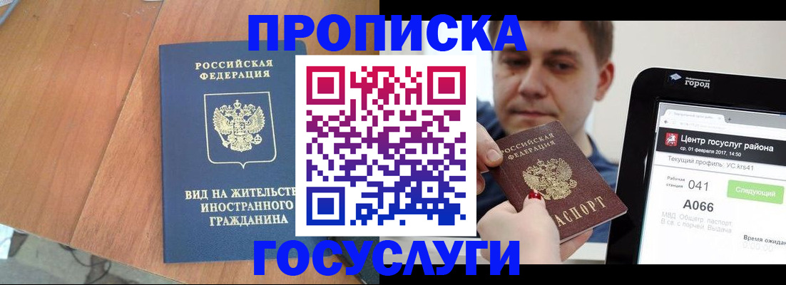 прописка гарантия в Лабытнанги