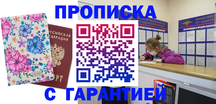 прописка поиск в Лабытнанги
